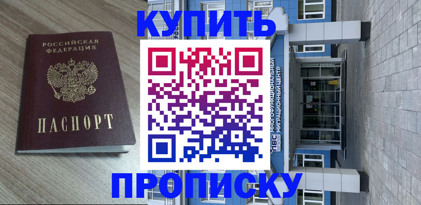 прописка в Кирове