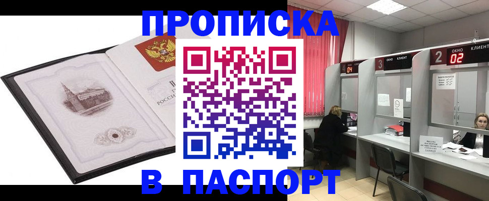 прописка в квартире в Кирове