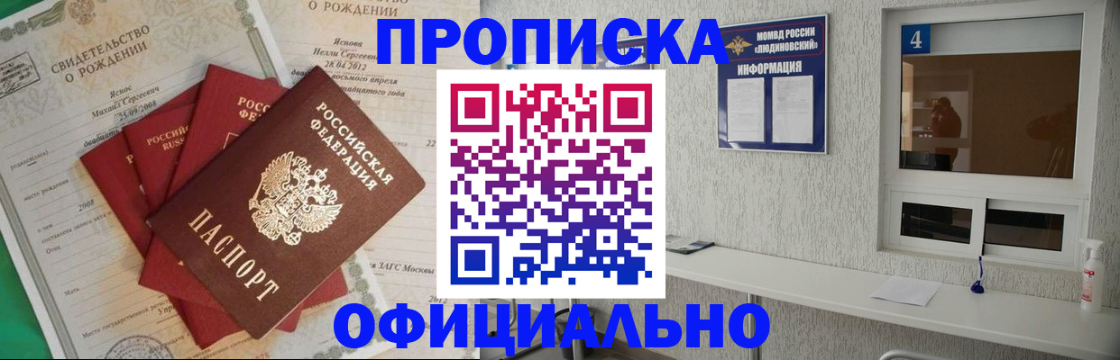 прописка законно в Кирове