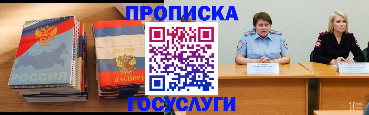 прописка от собственника в Кирове
